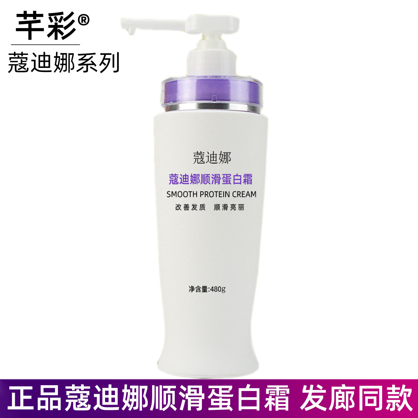 芊彩蔻迪娜蛋白霜护发素女免蒸发膜焗油滋润发丝深层修复干枯毛躁