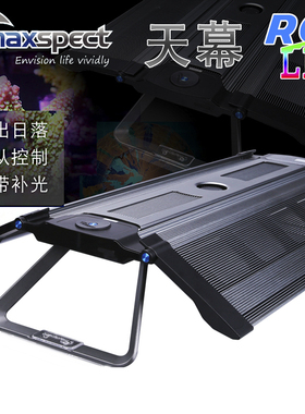 迈光MaxspectR6珊瑚照明灯天幕LED灯Recurve日出日落海缸海水鱼缸