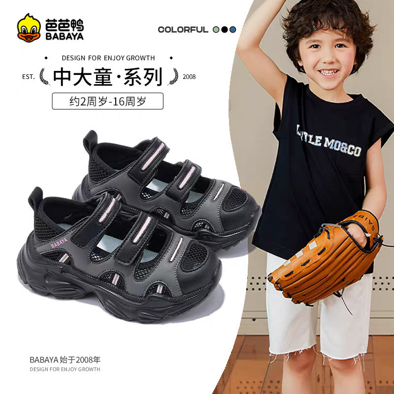 芭芭鸭男童包头凉鞋2025新款儿童运动鞋夏季透气女童休闲网鞋缓震