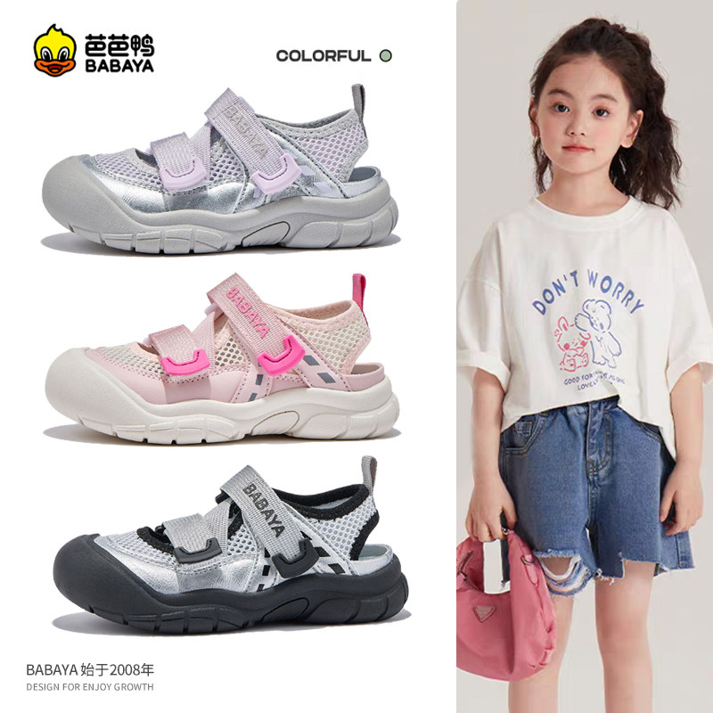 芭芭鸭女童运动凉鞋包头夏季男童单网鞋2025新款儿童沙滩鞋软底潮