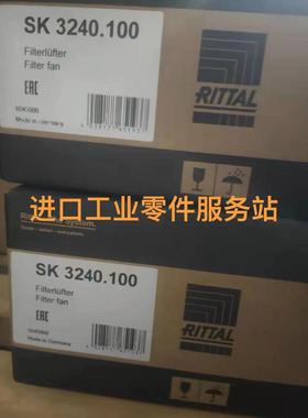 议价RITTAL机柜风扇SK3240.100 3240100散热过滤器风扇