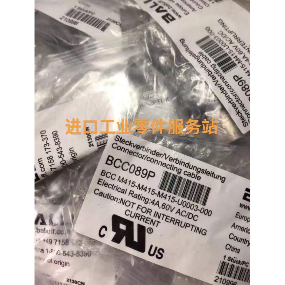 议价BALLUFFBCC089P接插器插头BCC M415-M415-M415-U0003-000