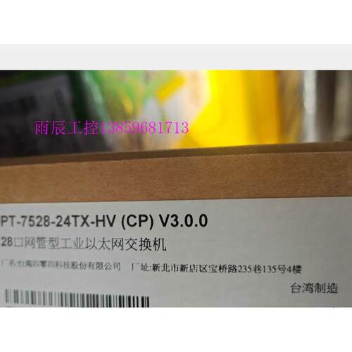议价PT-7528-24TX-HV工业交换机28口