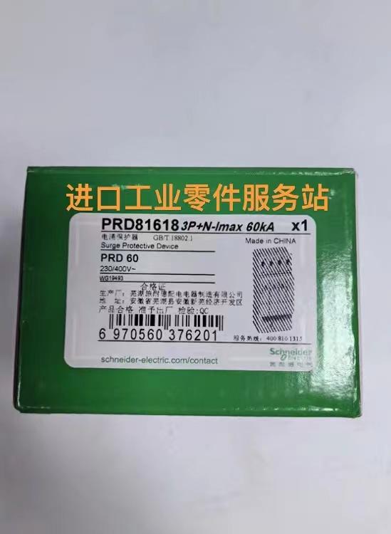 议价电涌保护器 PRD81618 3P+N-Imax 60KA PRD 60