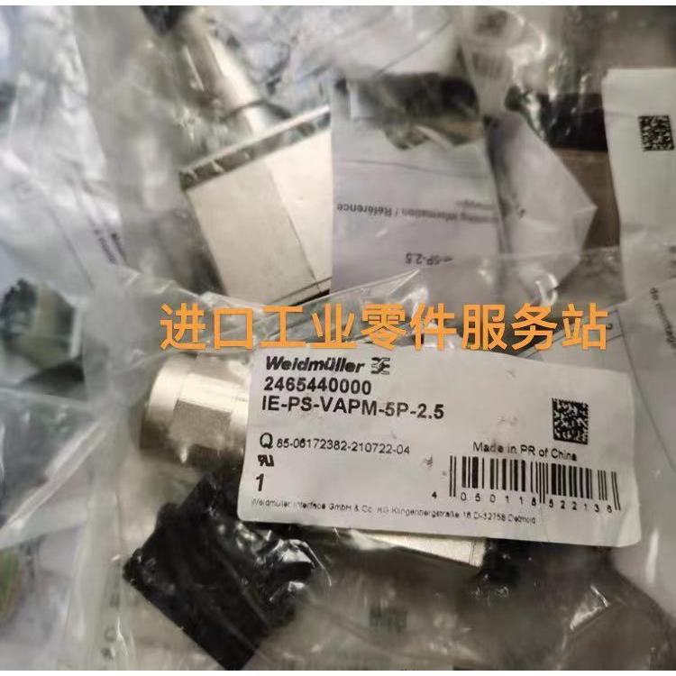 议价WeldmullerIE-PS-VAPM-5P-2.5连接器2465440000