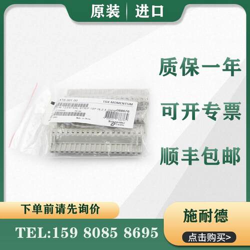 议价施耐德 端子接线条 170XTS00100