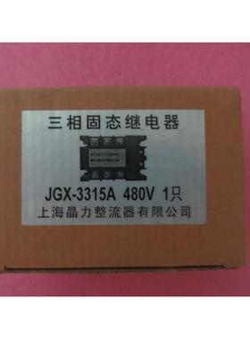 议价上海三相固态继电器 JGX-3315A 480V