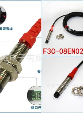 议价嘉准F&C圆形接近开关F3C-08EN02-P2电式M8应器三线24V屏蔽