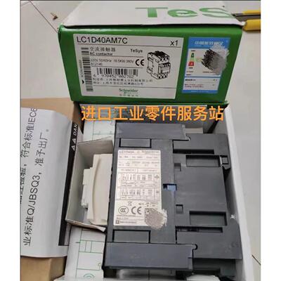 议价 交流接触器 LC1D40AM7C