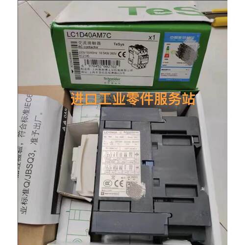 议价 交流接触器 LC1D40AM7C