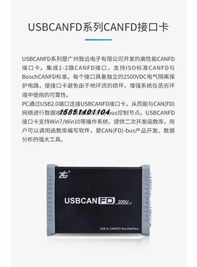 议价ZLGUSBCANFD-200U/100U/100U-mini高性能CANFD接口卡丢帧