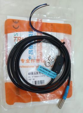 议价M8漫反射光电开关XL-FTD08150P0 光电开关 传器