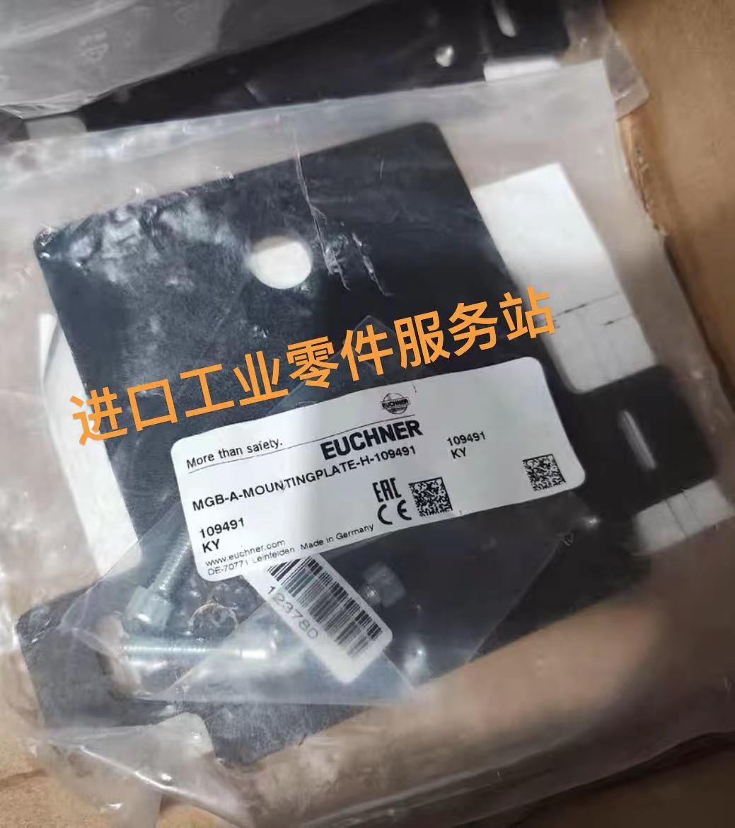 议价EUCHNER支架109491 MGB-A-MOUNTINGPLATE-H-109491