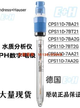 议价E+H恩德斯豪斯ORP电极PH计 CPS12D-7PA21 CPS11D-7AA21/7BT21