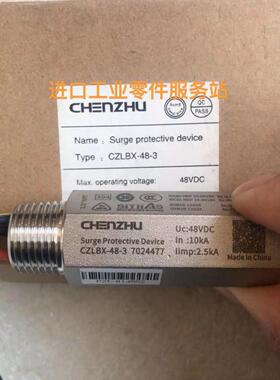 议价CZLBX-48-3浪涌保护器