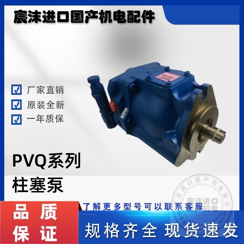 议价柱塞泵PVQ10/13/20/25/32/40/45A2RSE1S20C变量