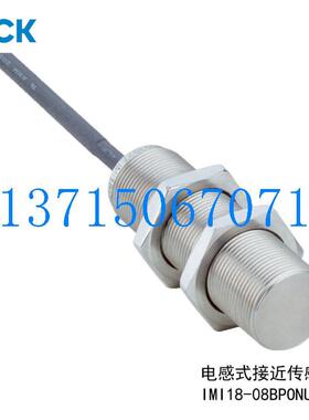 议价电式接近传器接近开关IMI18-08BPONU2S号10939