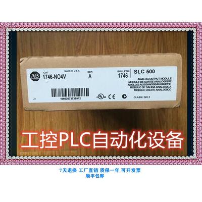 议价 1746-NO4V PLC