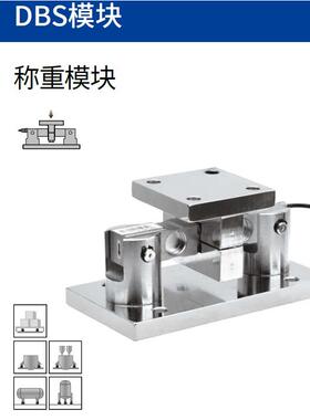 议价DBS模块1klb/1.5klb/2klb/2.5/3/5/10/15/20/25klb/30klb