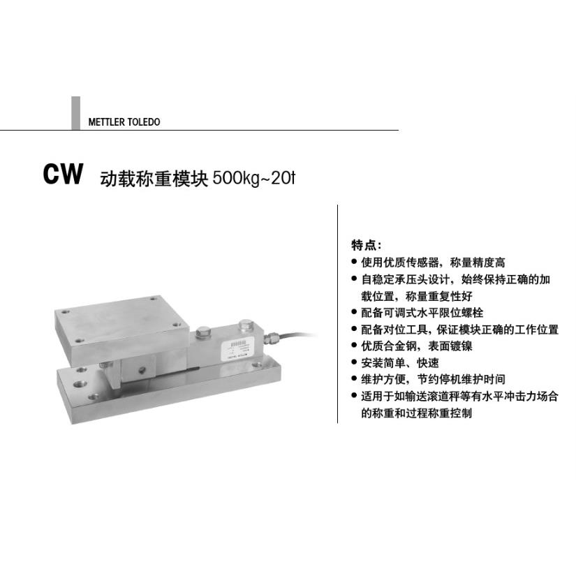 议价称重传器，称重模块CW-5T,CW-10T,CW-15T,CW-2T,CW-20T