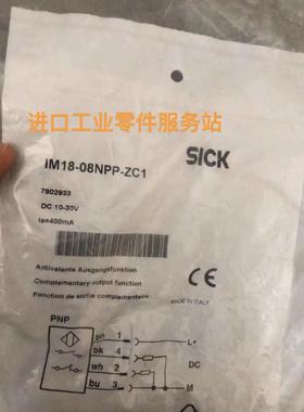 议价SICKIM18-08NPP-ZC1接近开关7902933