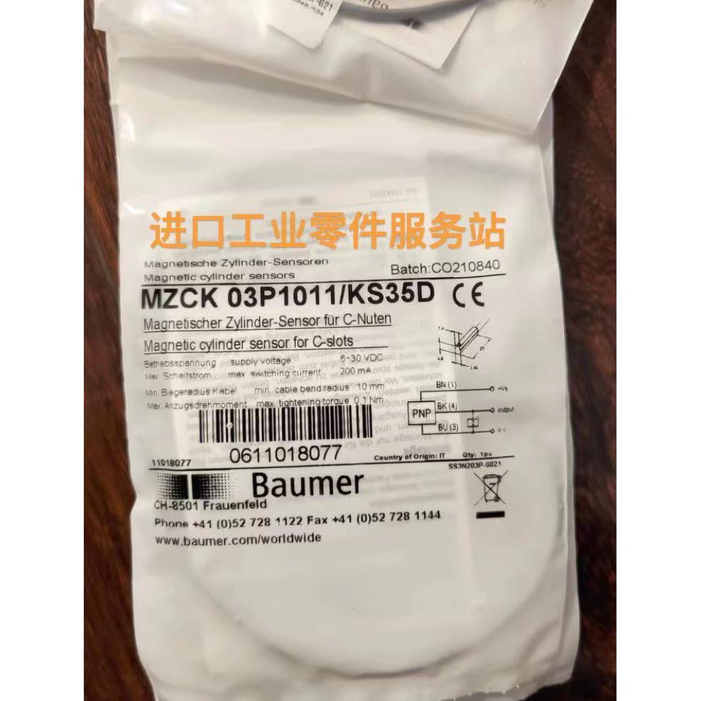 议价Baumer MZCK03P1011/KS35D磁性开关 11018077