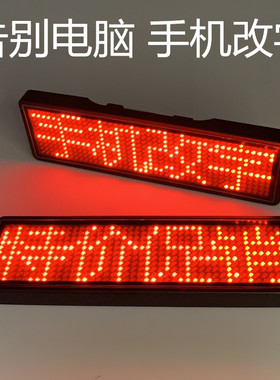 蓝牙LED胸牌酒吧ktv工号牌定制走字滚动胸卡电子工牌发光酒后代驾