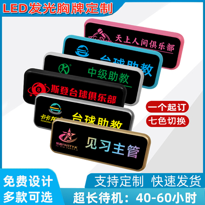 胸牌定制LED胸牌助教牌代驾酒吧