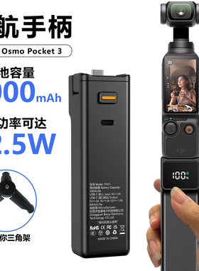 续航手柄适用大疆DJI OSMO Pocket3快充电池5000毫安拓展配配件