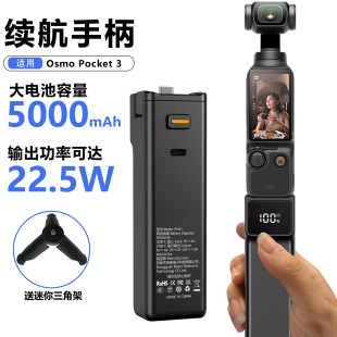 续航手柄适用大疆DJI Pocket3快充电池5000毫安拓展配配件 OSMO