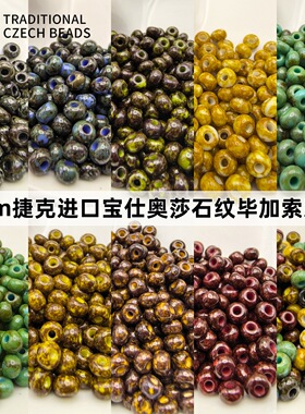 PRECIOSA宝仕奥莎毕加索4mm捷克进口米珠diy手链项链串珠散珠配件