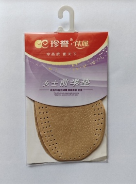 珍誉鞋垫女士前半垫