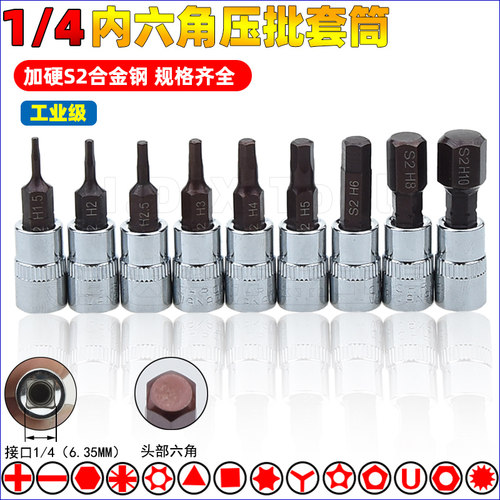 1/4压批套筒6.3旋具套筒小飞扳手