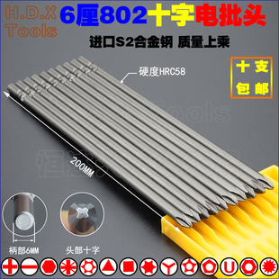 802十字电批头 进口S2钢圆柄6mm强磁螺丝刀PH1PH2起子特级批咀300