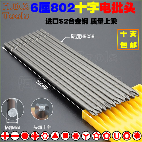 802十字电批头 进口S2钢圆柄6mm强磁螺丝刀PH1PH2起子特级批咀300