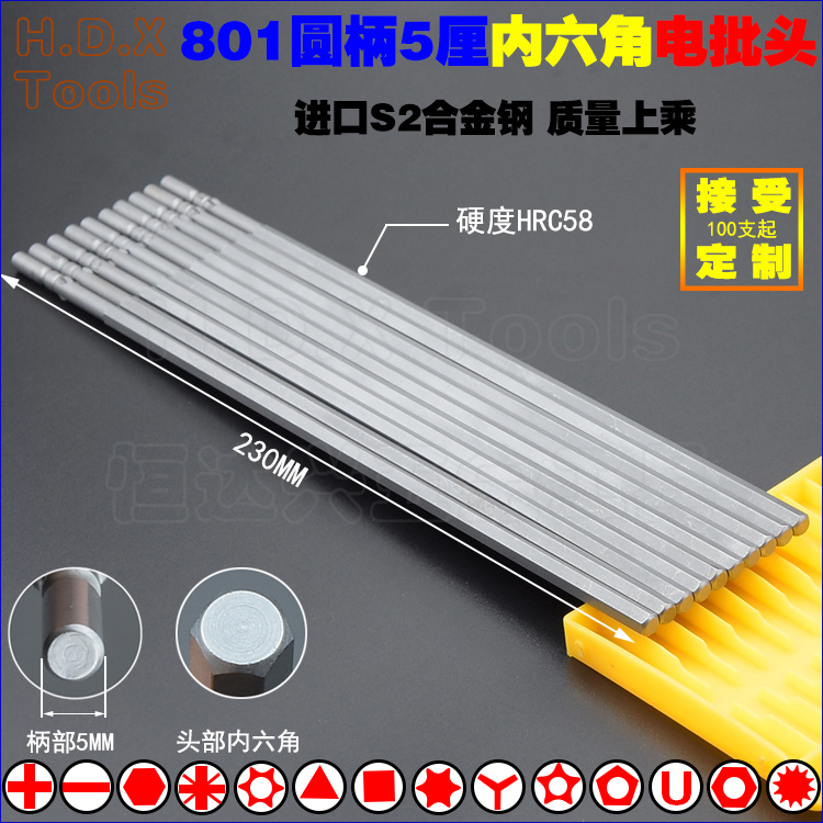 801内六角电批头 S2钢5厘圆柄强磁定制电动螺丝刀起子Bits 改锥H5