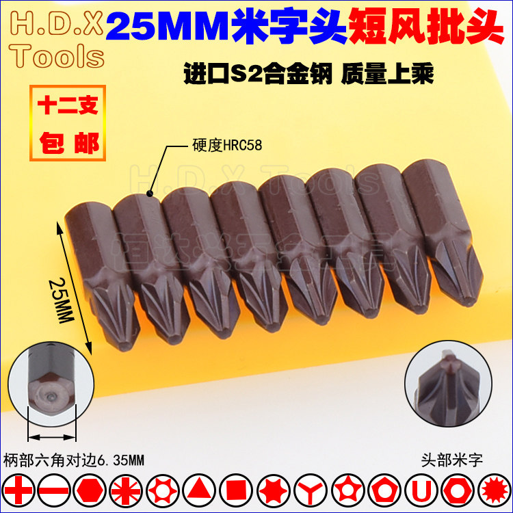 米字短风批头 S2合金钢25mm加硬强磁异形批咀起子螺丝刀PZ1PZ1PZ3 - 实物图