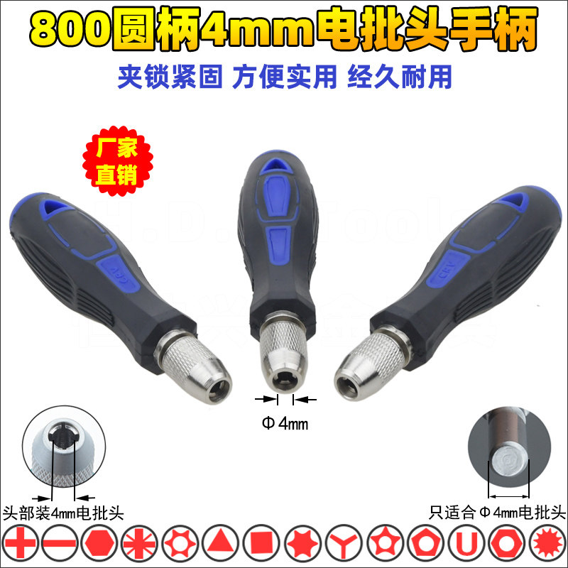 800电批头手柄圆柄4厘把手夹头图片