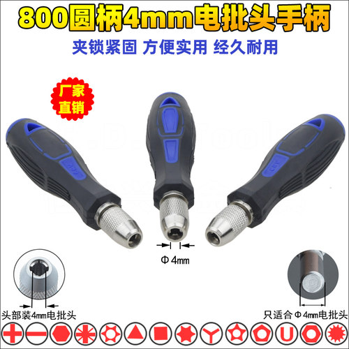 800电批头手柄圆柄4厘把手夹头
