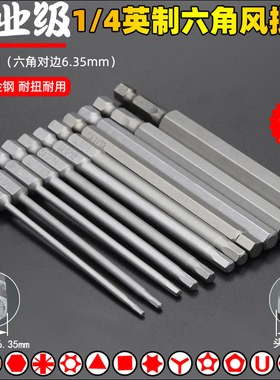 1/4英制内六角风批头英式螺丝刀