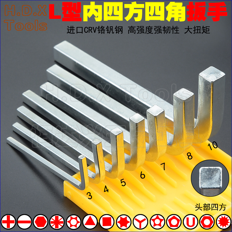 L型四方扳手口字型内四角扳手内四角螺丝刀专用正方口型扳手3m-8m