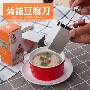304不锈钢菊花豆腐刀模具 豆腐切丝模具 创意盘饰 文思豆腐模具