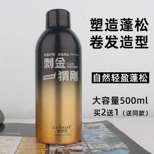 男士专用烫发后造型定型泡沫发蜡