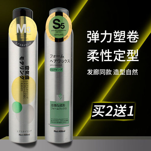 爱发丝日式空气感造型泡沫发蜡