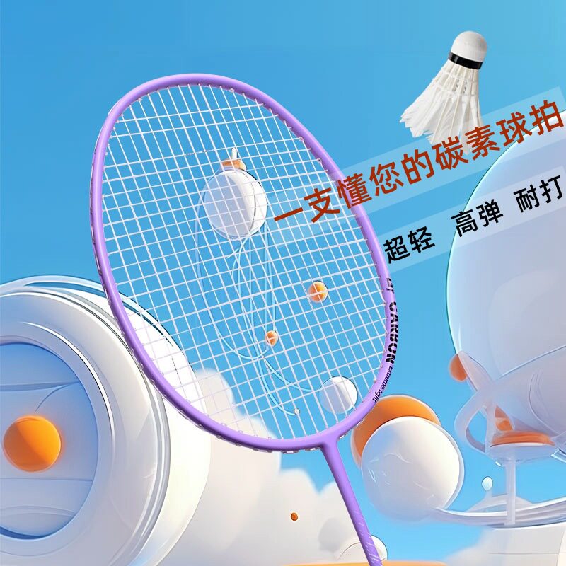 攻守平衡羽毛球拍训练拍大学生校园比赛专用耐打成人全碳素羽拍子