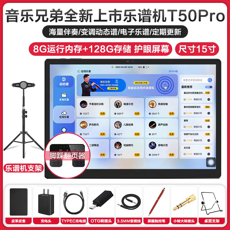 朋音15寸带音乐兄弟教材读谱机雅佳圣锐电吹管课程防反光动态谱