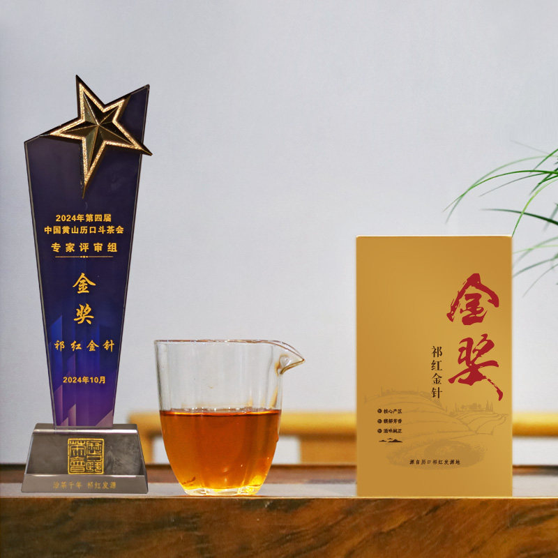 【历口斗茶会】金奖 2026祁门红茶 祁红金针100g 核心产区 原产地