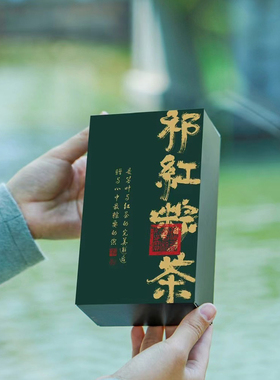 祁门红茶 祁红粽茶 2025年新茶 粽香茶 端午茶叶礼盒送礼 粽子茶