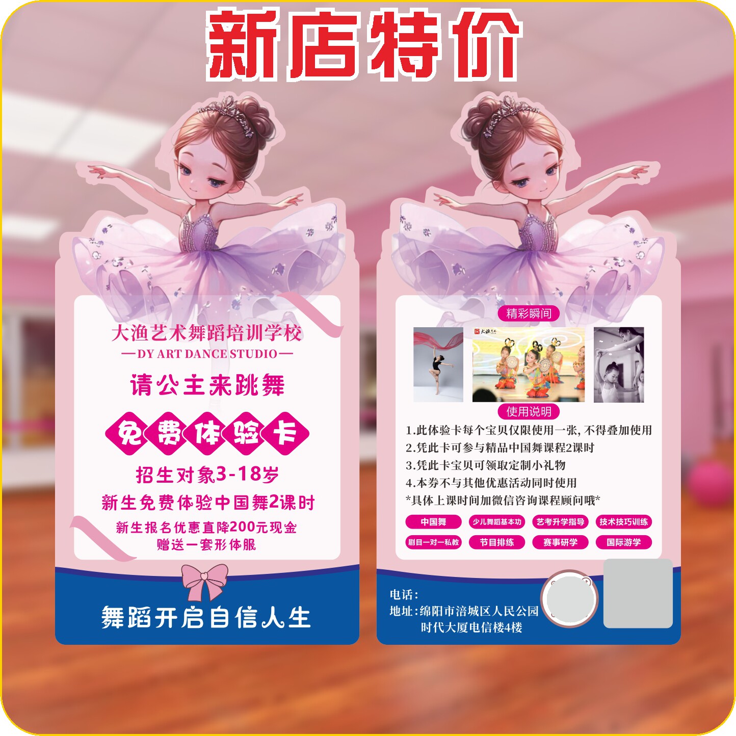 舞蹈班招生地推异形宣传卡定制