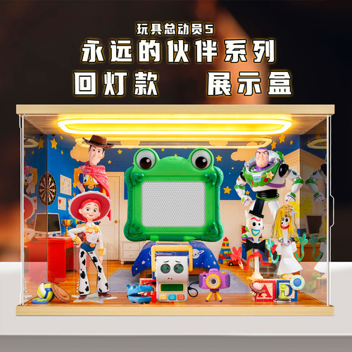 适用玩具总动员5永远的伙伴系列盲盒手办灯光防尘场景收纳展示盒